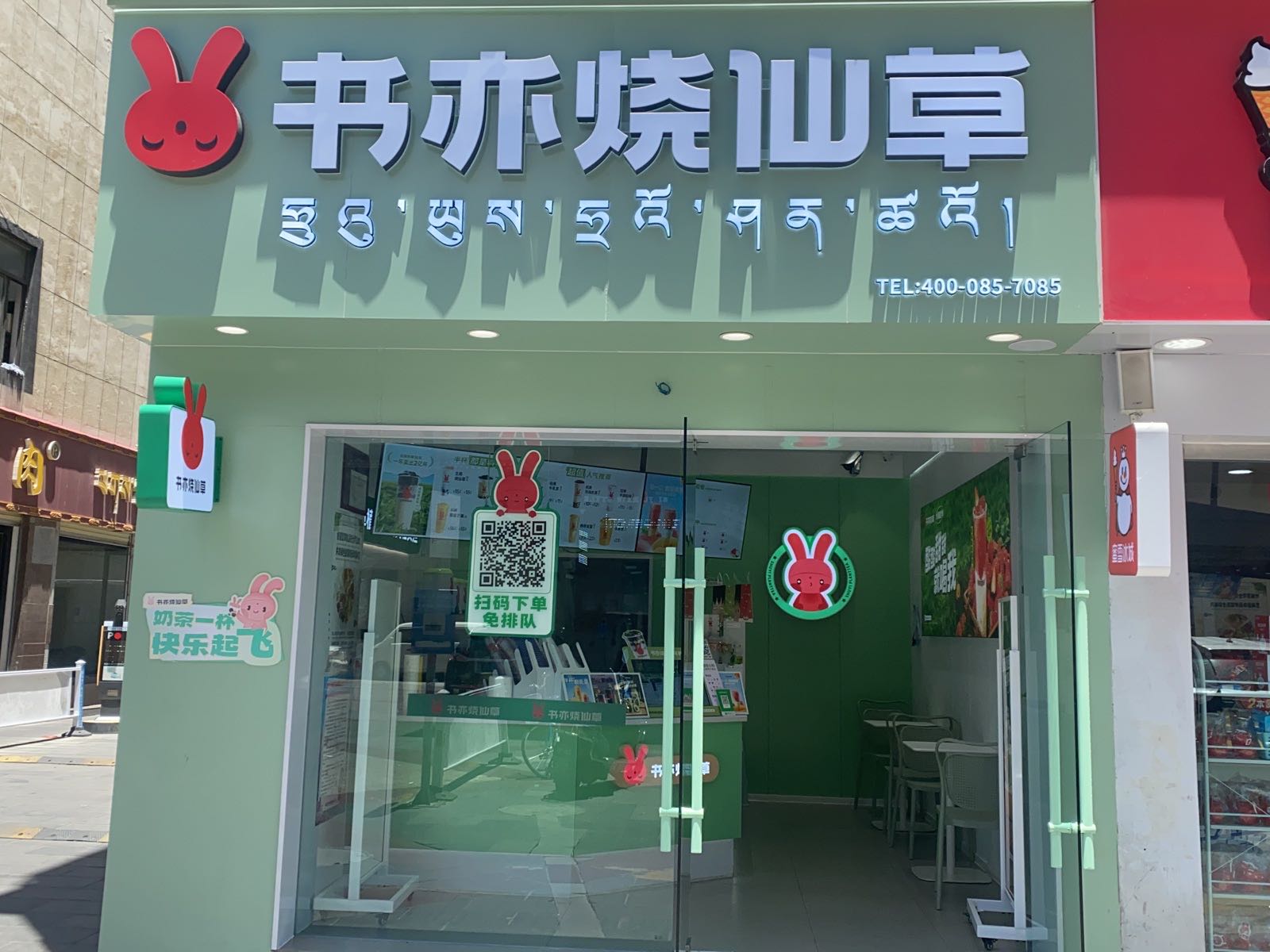 书亦烧仙(福清路店)