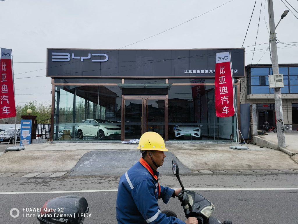比亚迪汽车海洋网(洪洞荣迪海洋店)