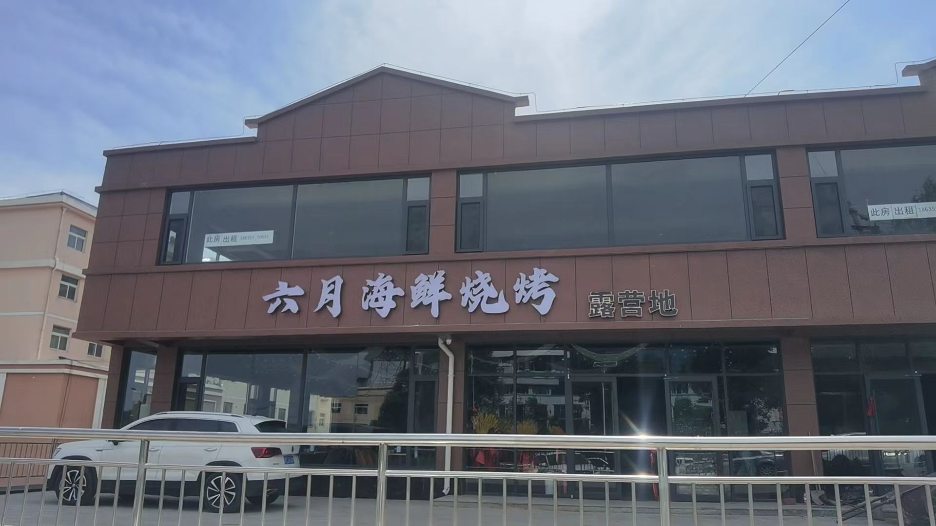 六吃月厦巨海鲜烧烤