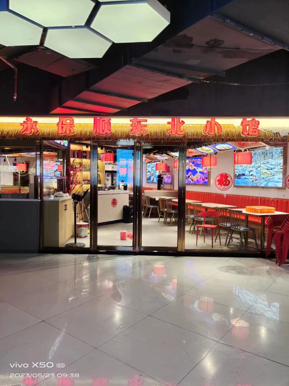 永保顺·东北小馆·地道东北味(南山深大店)