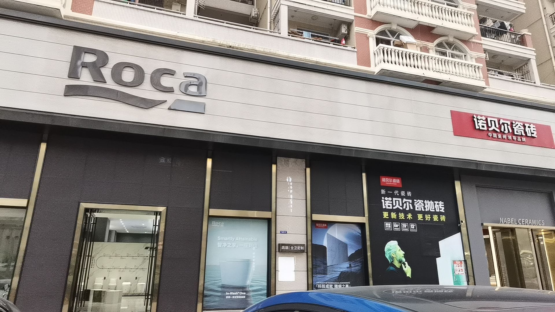 Roca乐家卫浴(水都苑店)