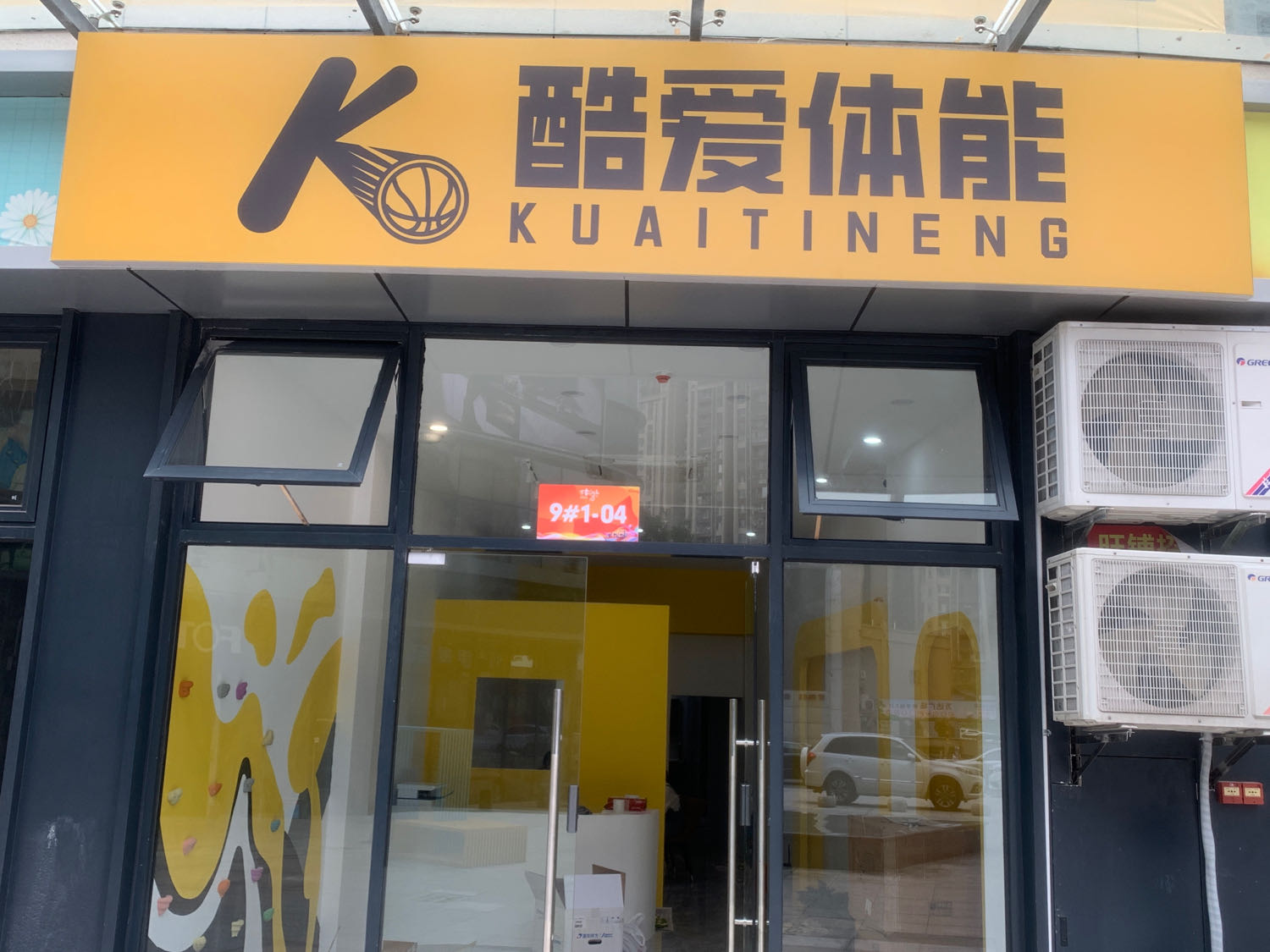 酷爱体能(万象江山店)