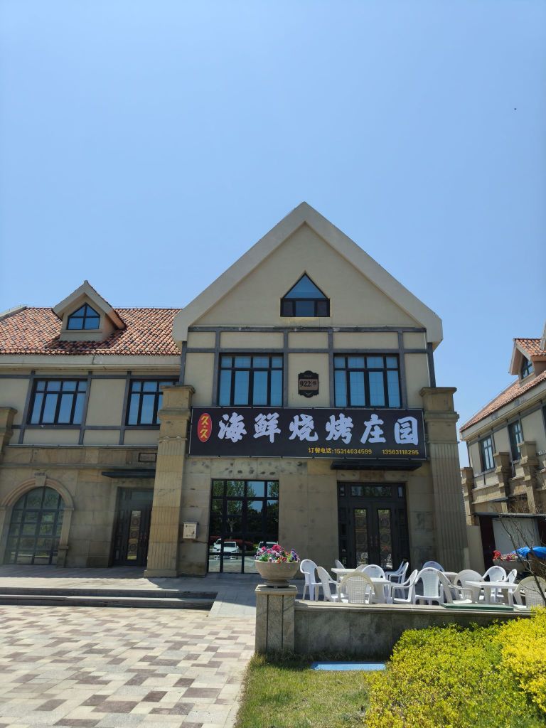 久久海鲜烧烤庄园