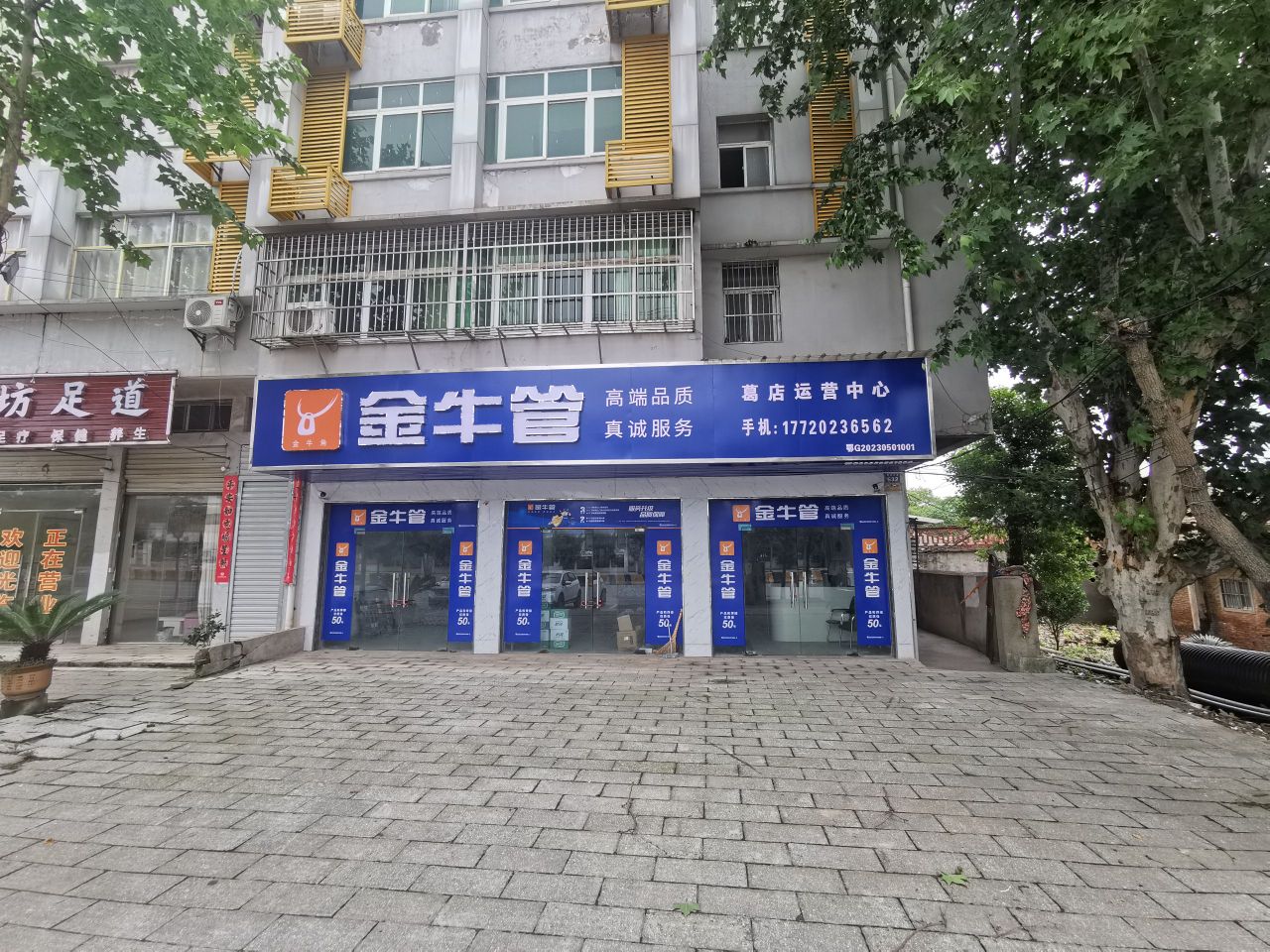 葛店金牛管运营中心
