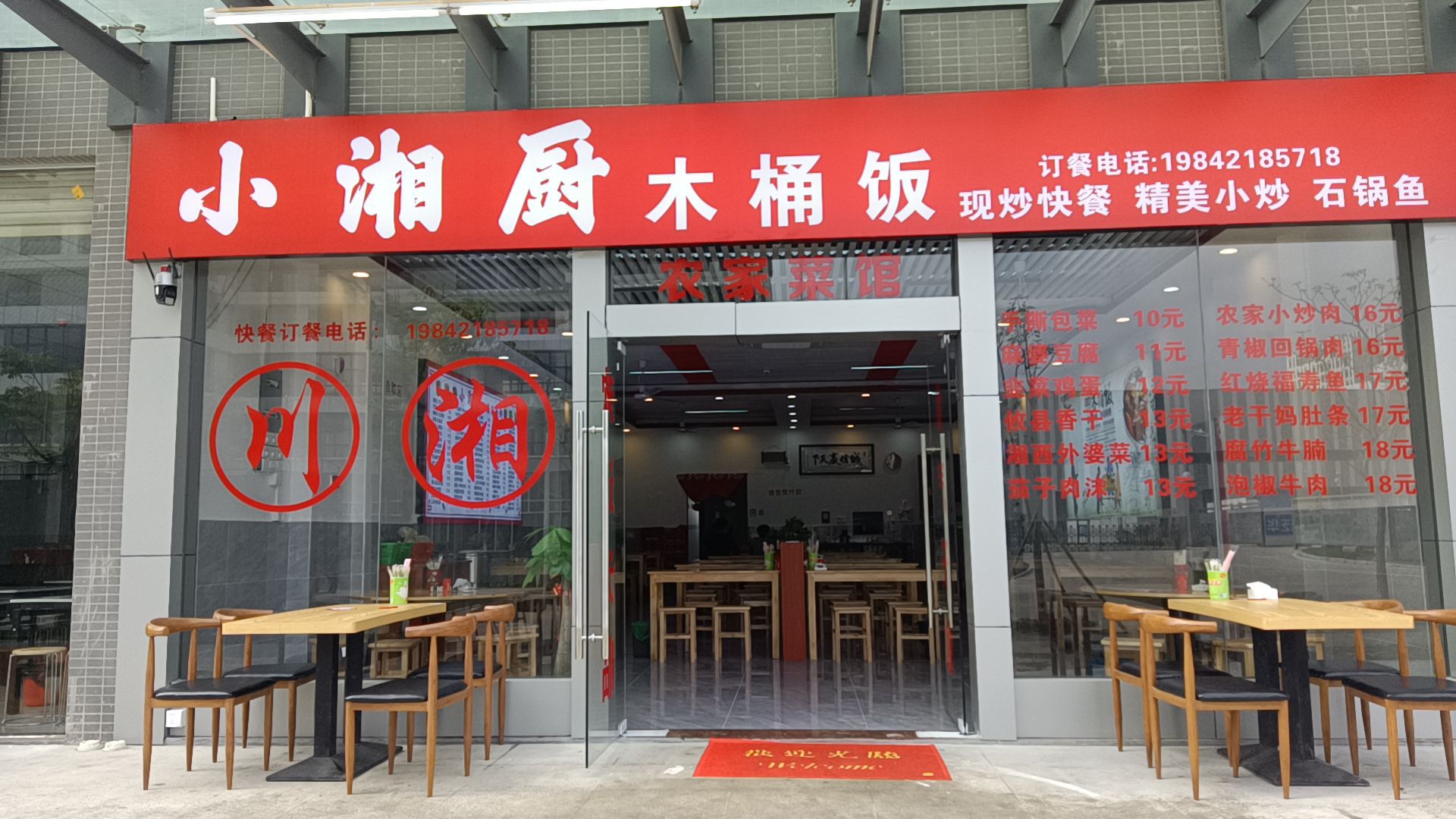 小湘厨木桶饭