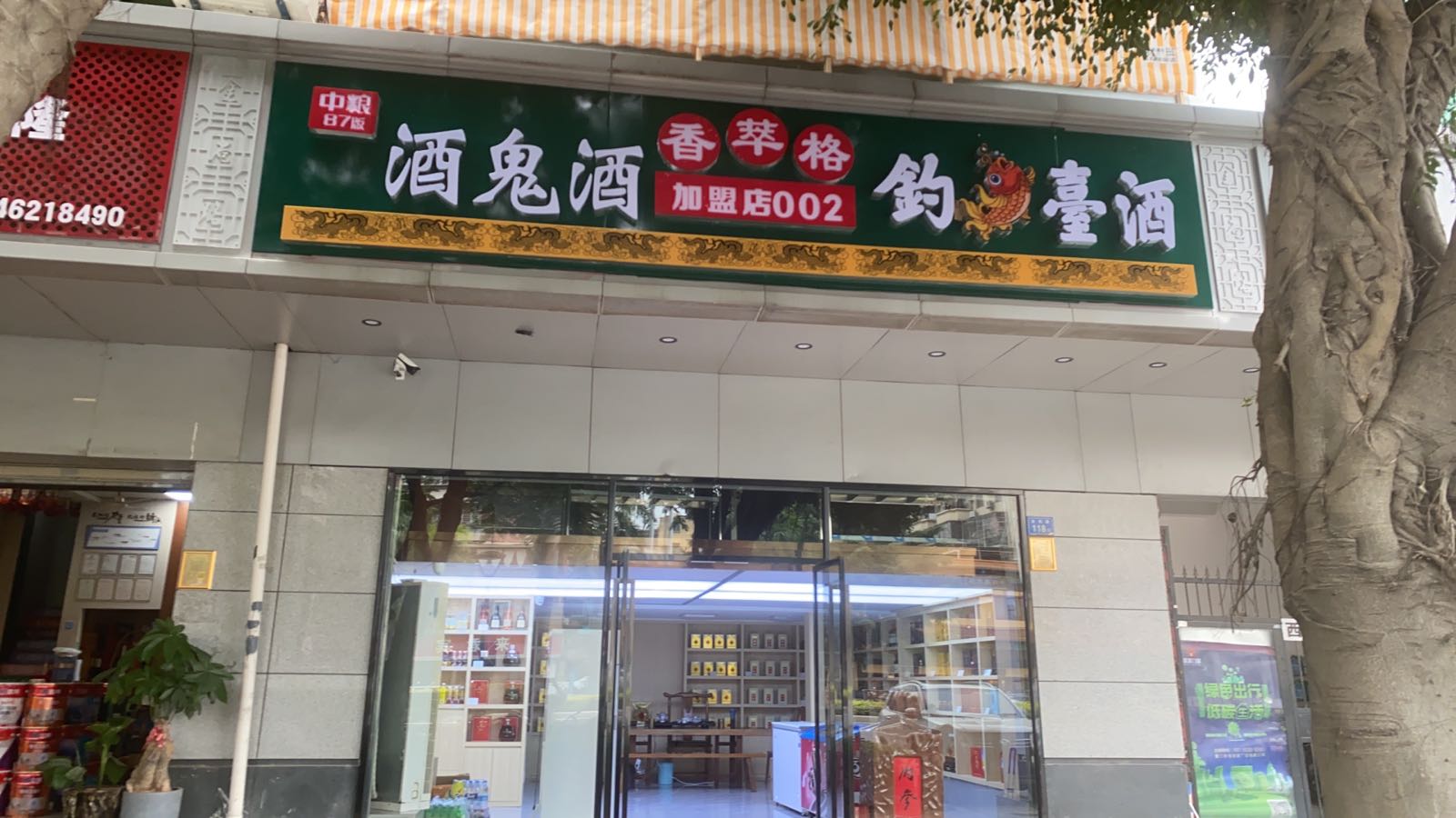 酒鬼大(金尚路店)