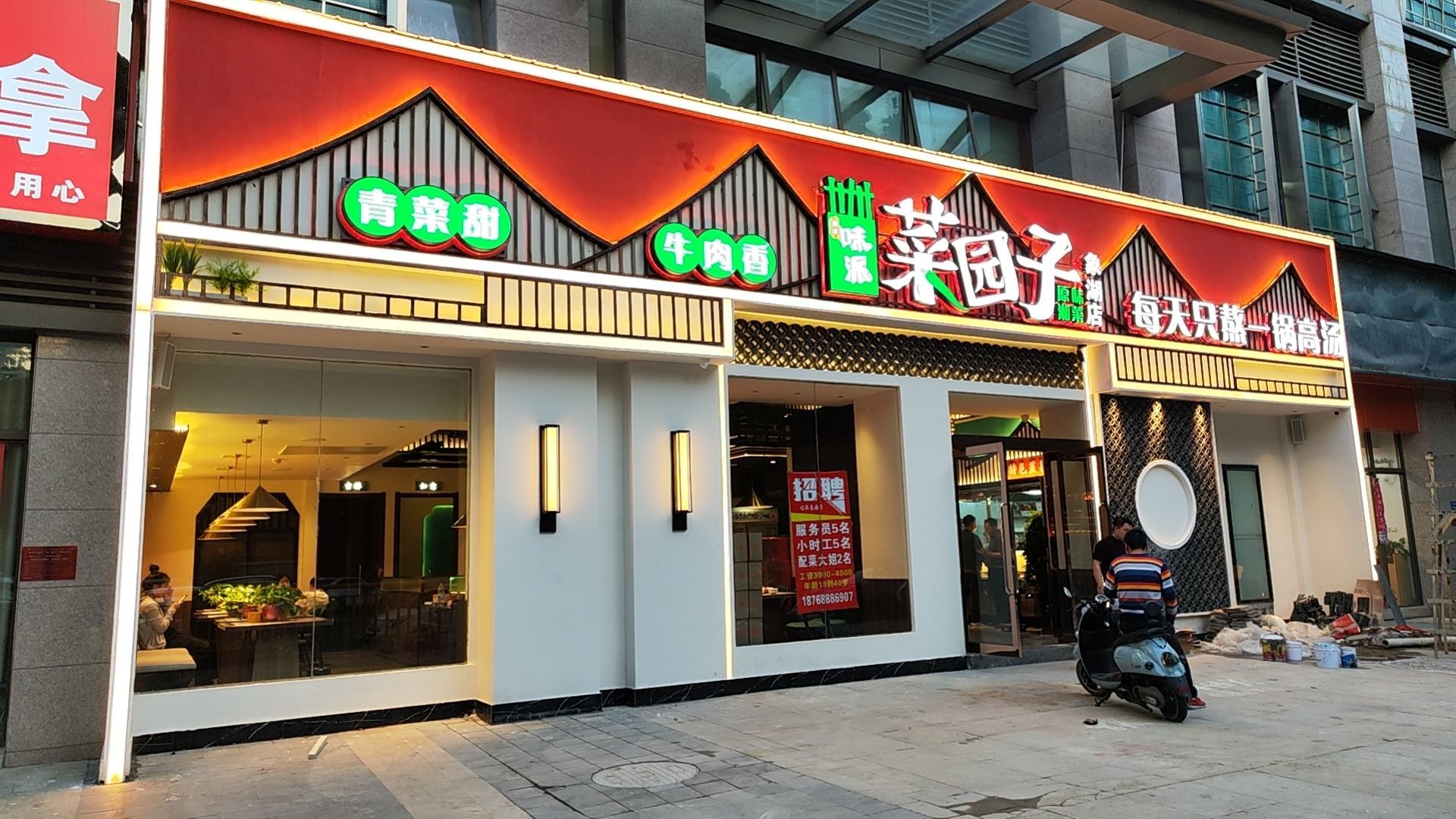 中牟县菜园子象湖店(象湖店)