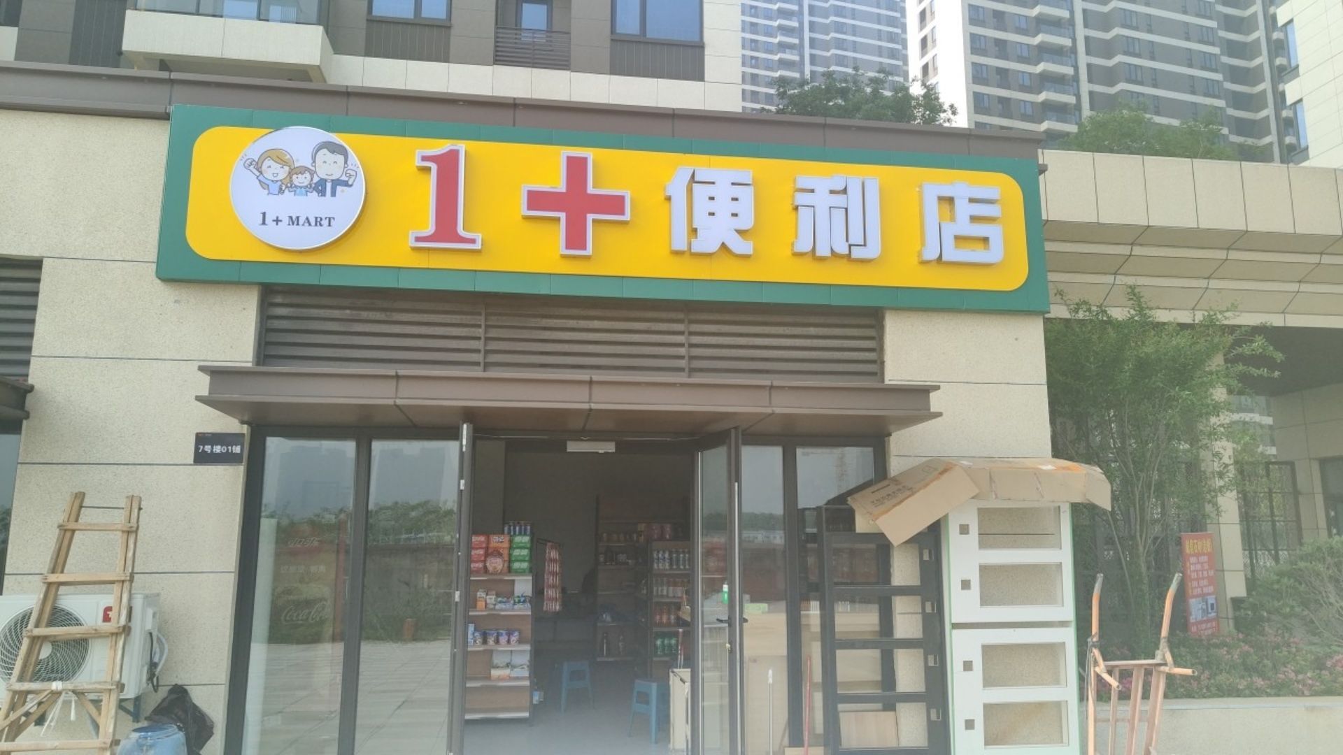 1+便利店