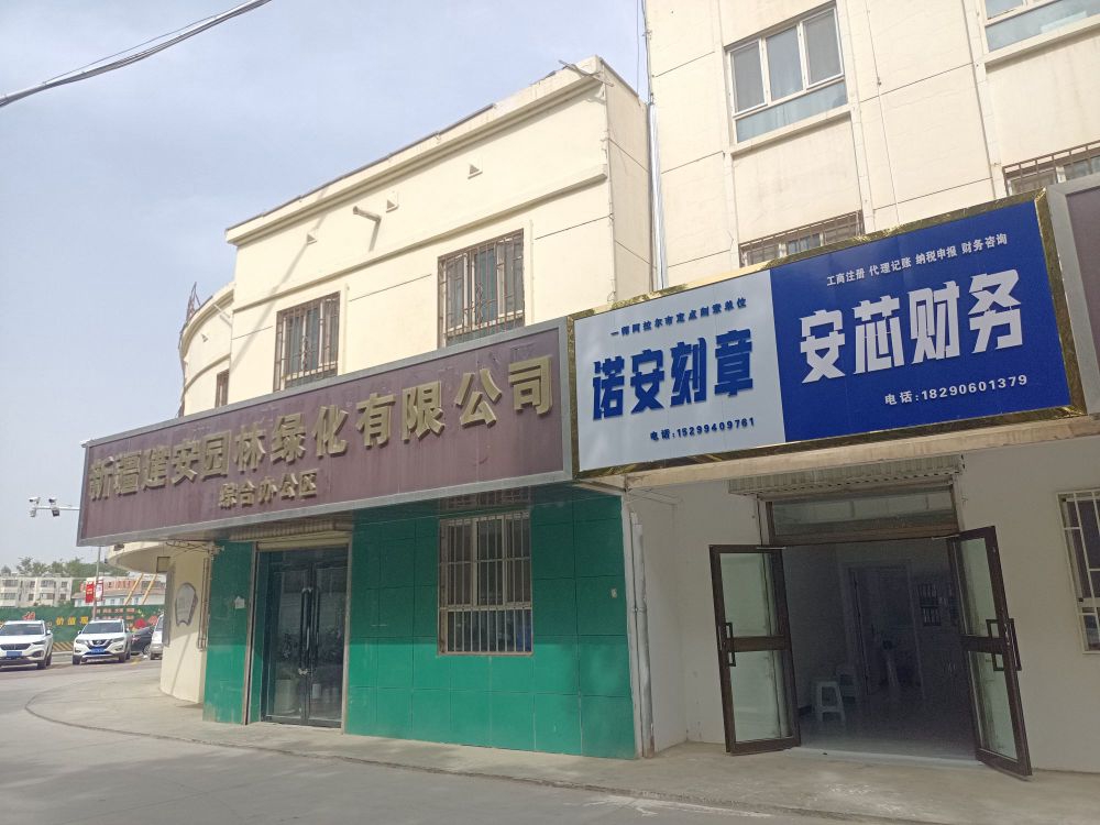 安芯财wu