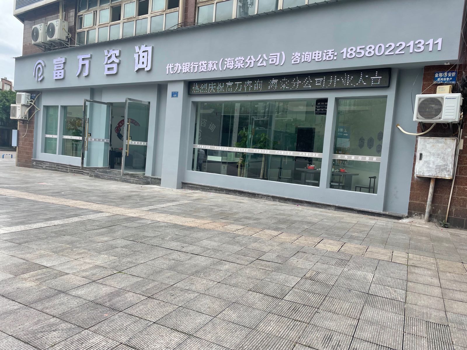 富万培训海棠分公司