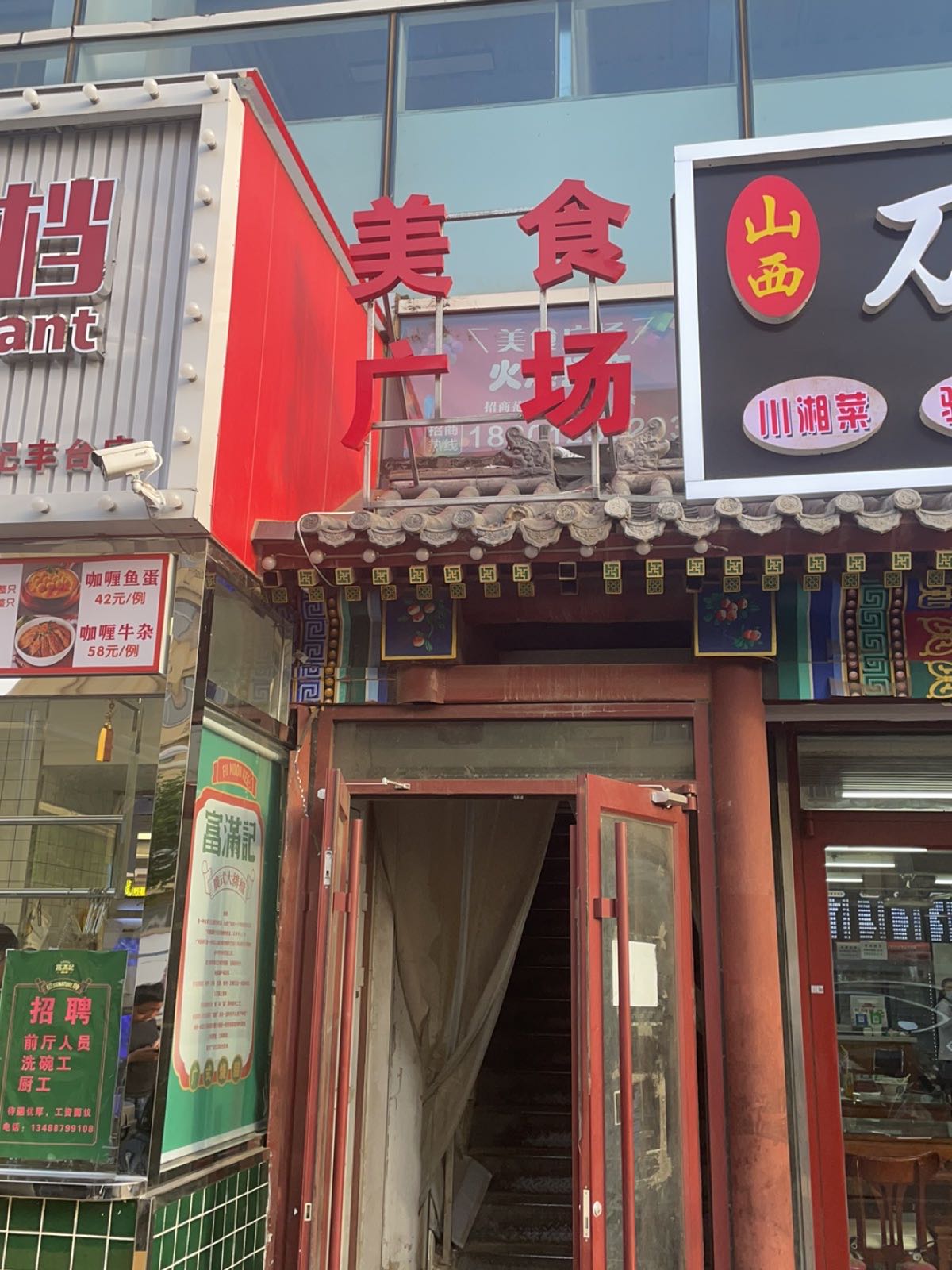 往来美食广场