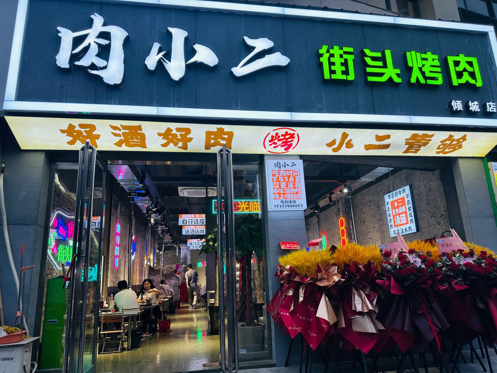 肉小二截头烤肉(倾城小区店)