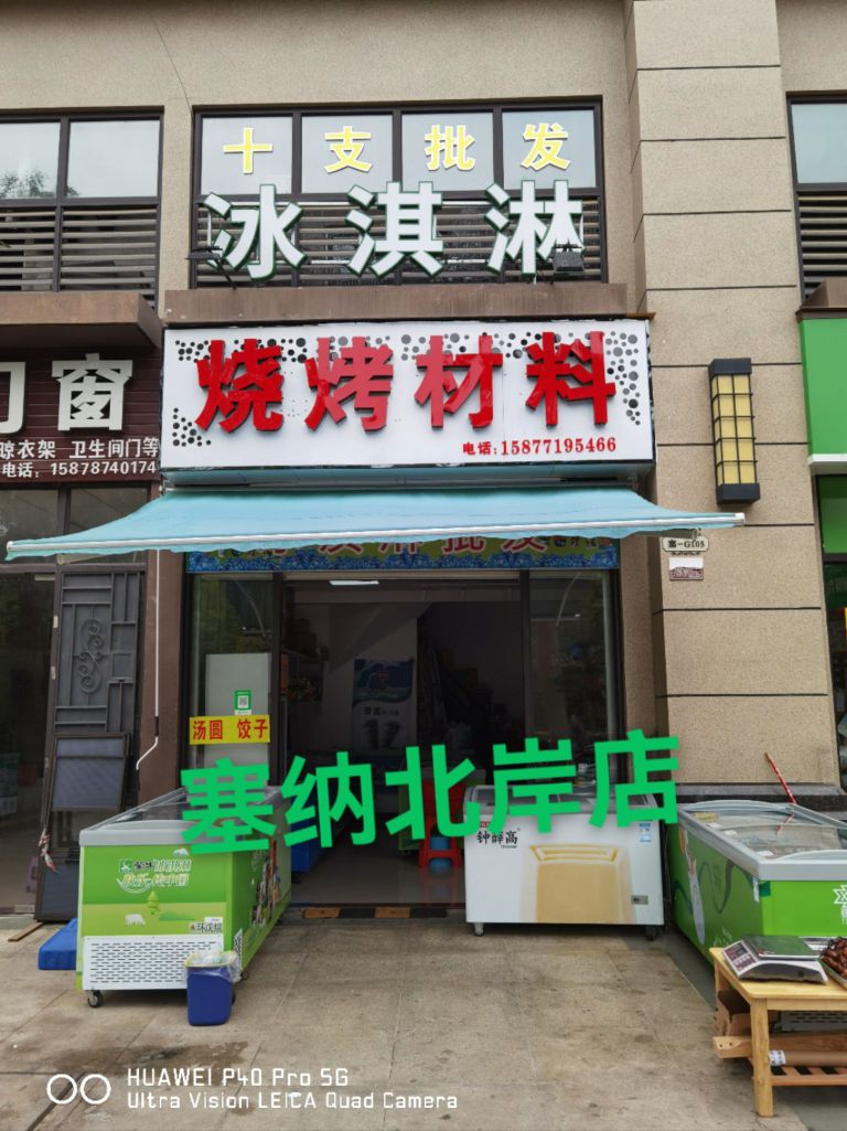 冰淇淋批发店(嘉和城店)