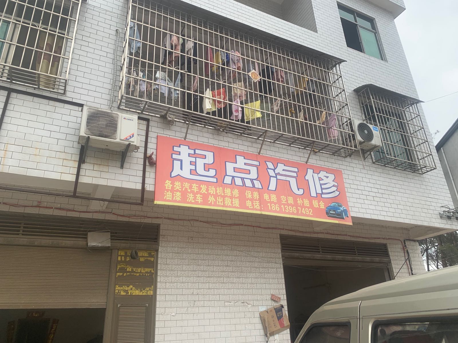 起点汽修