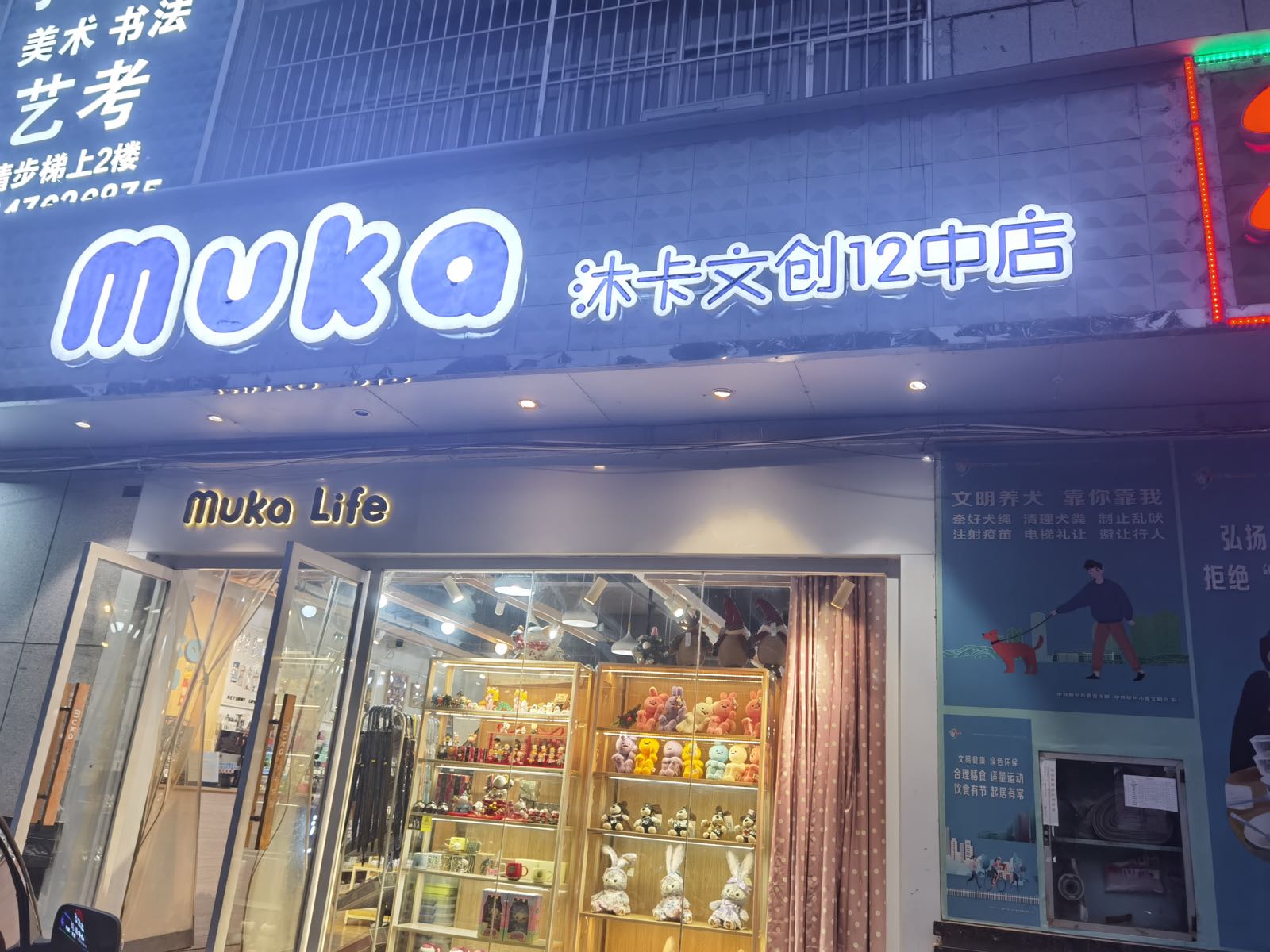 MUKA沐卡文创(12中店)