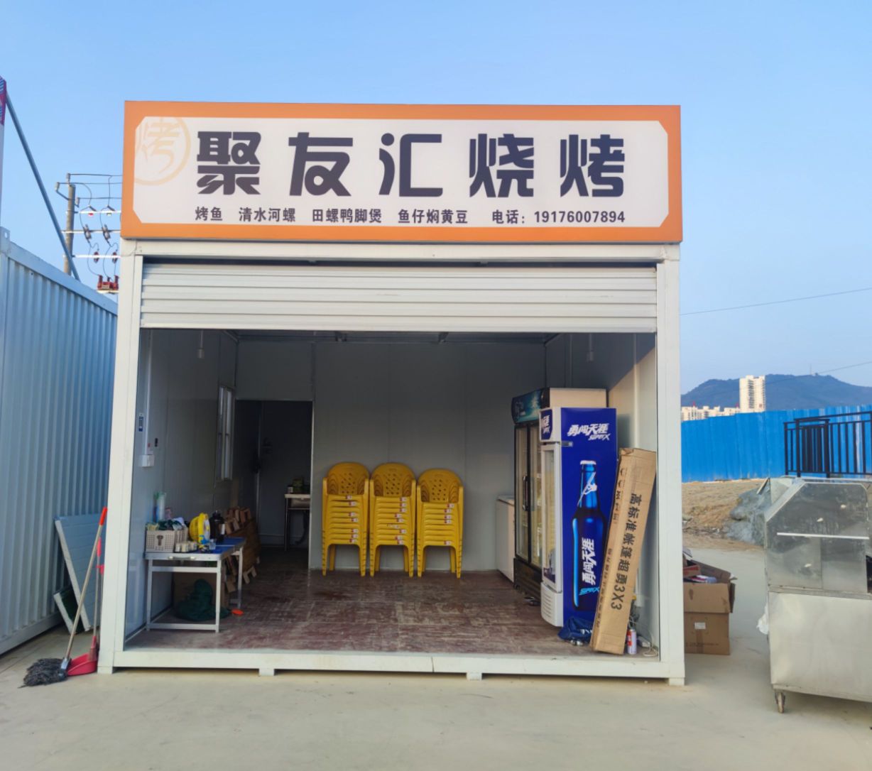 汇徘厶聚彬友烧烤