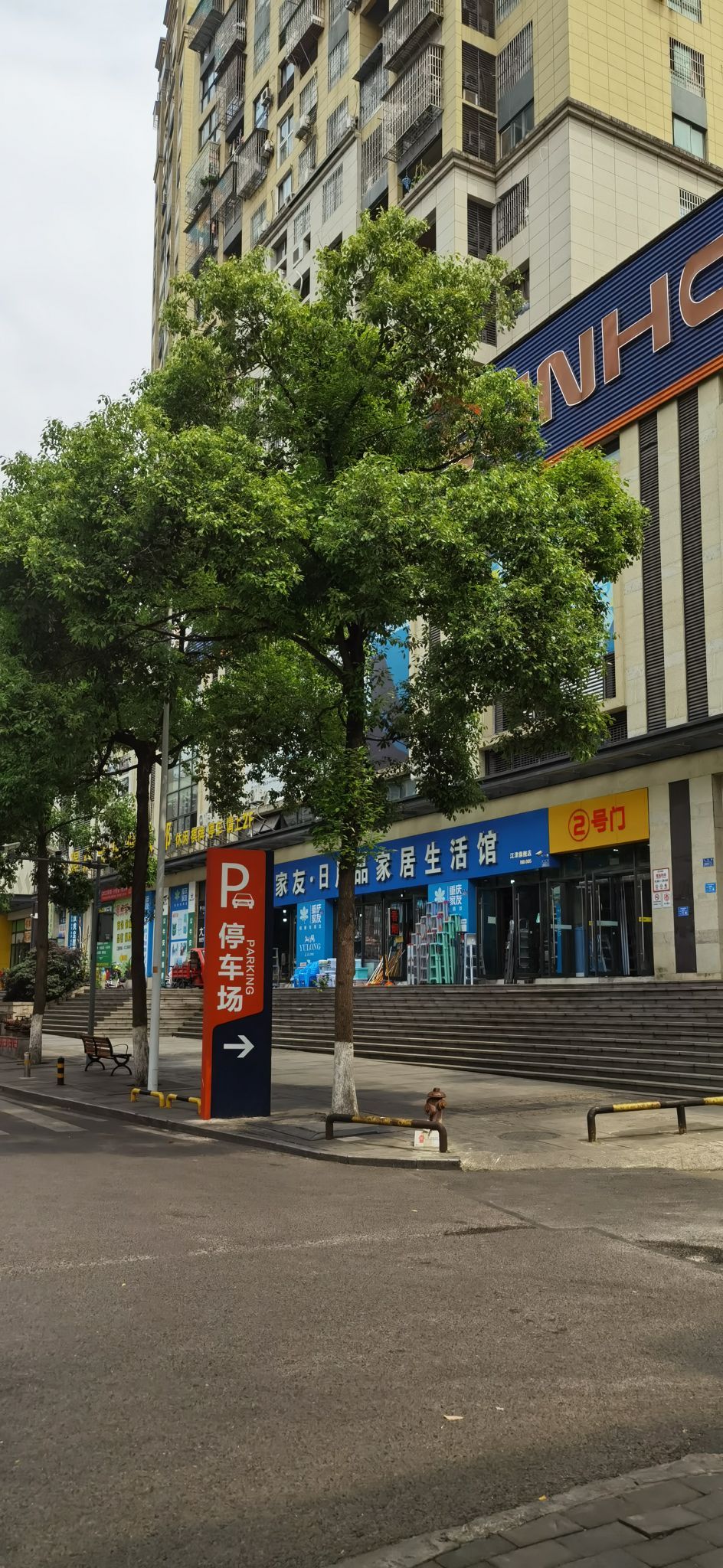 双虎家居江津旗舰店