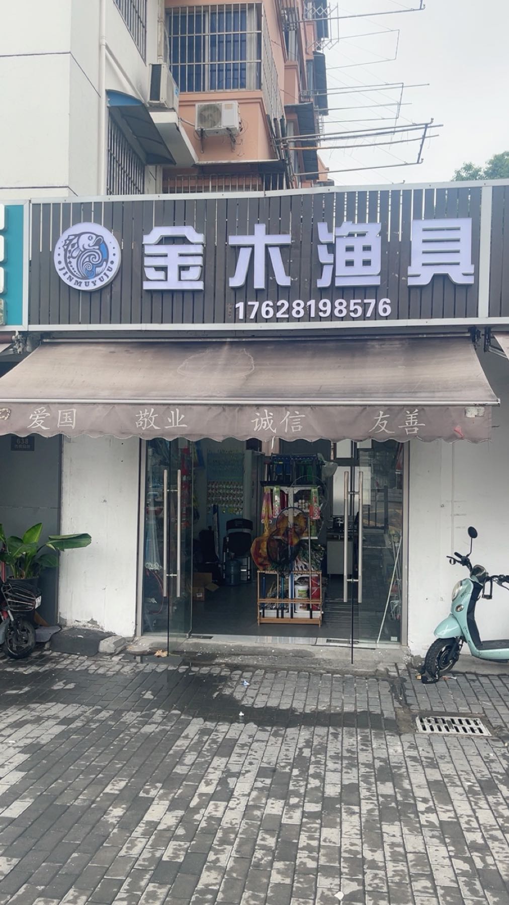 金木渔具