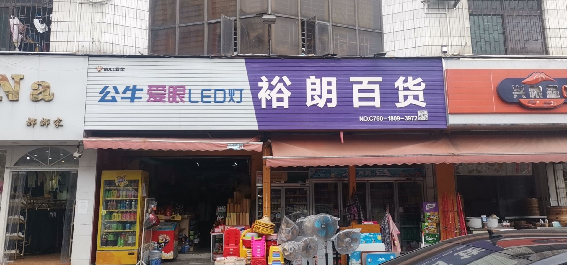 裕朗百货