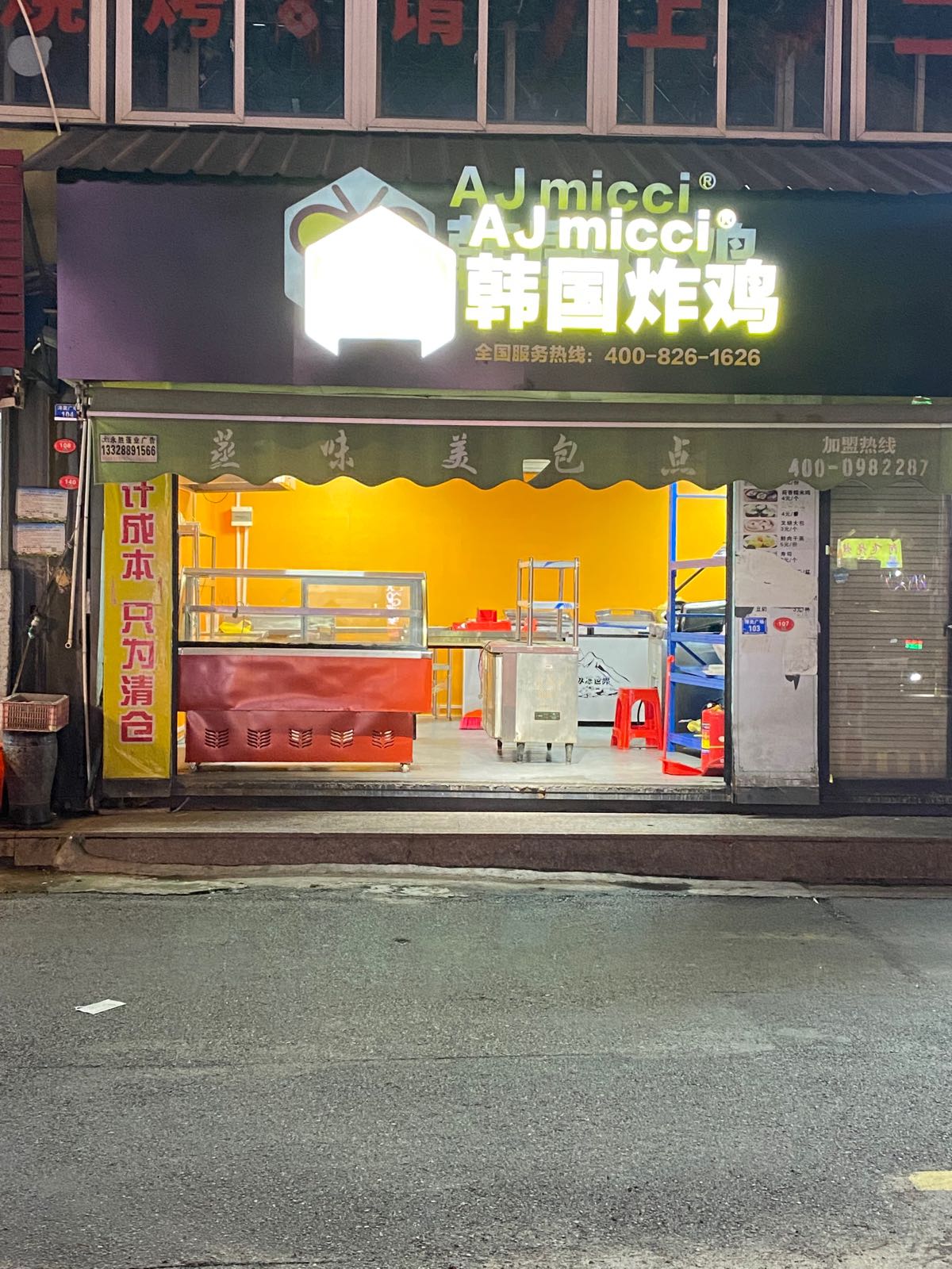 AJmicci韩国炸鸡(东郡店)