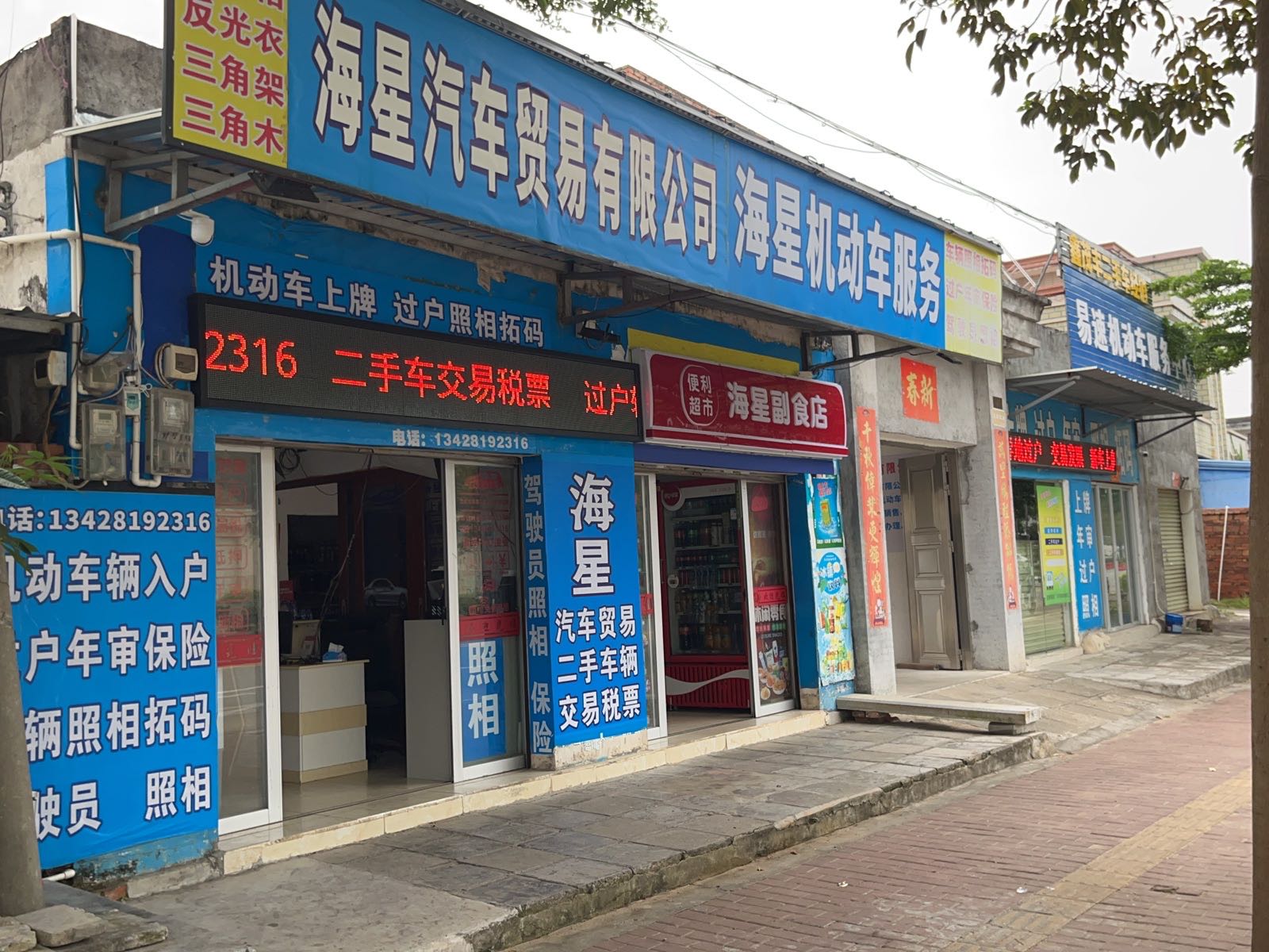 茂名市海星汽车贸易有限公司