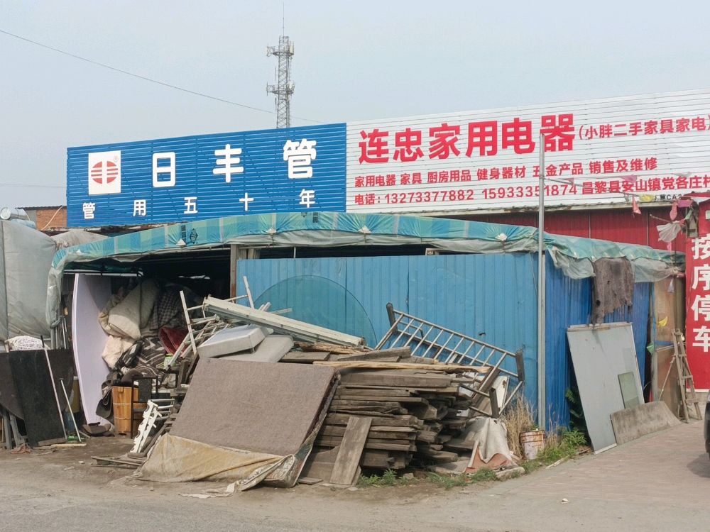 小胖二手家具家电