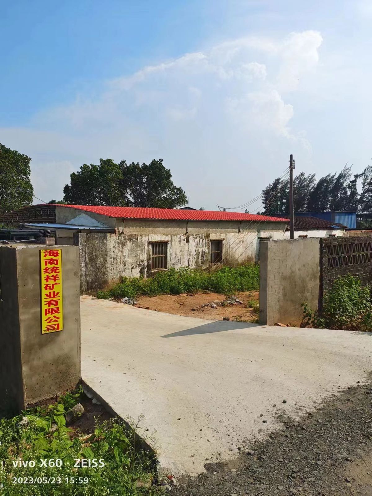 海南统祥矿业有限公司