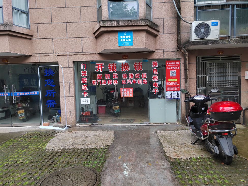 誉匠开锁换锁(翡翠花城店)