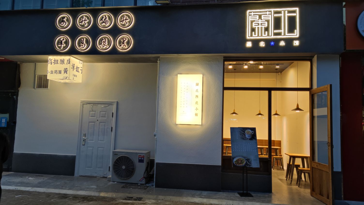 兰北西北校馆