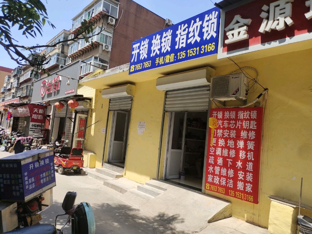开锁换锁指纹锁