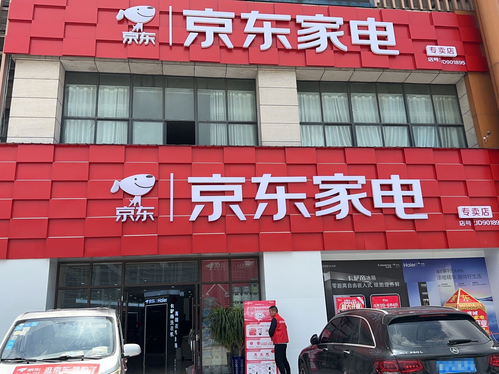 商城县京东家电旗舰店(黄柏山路店)