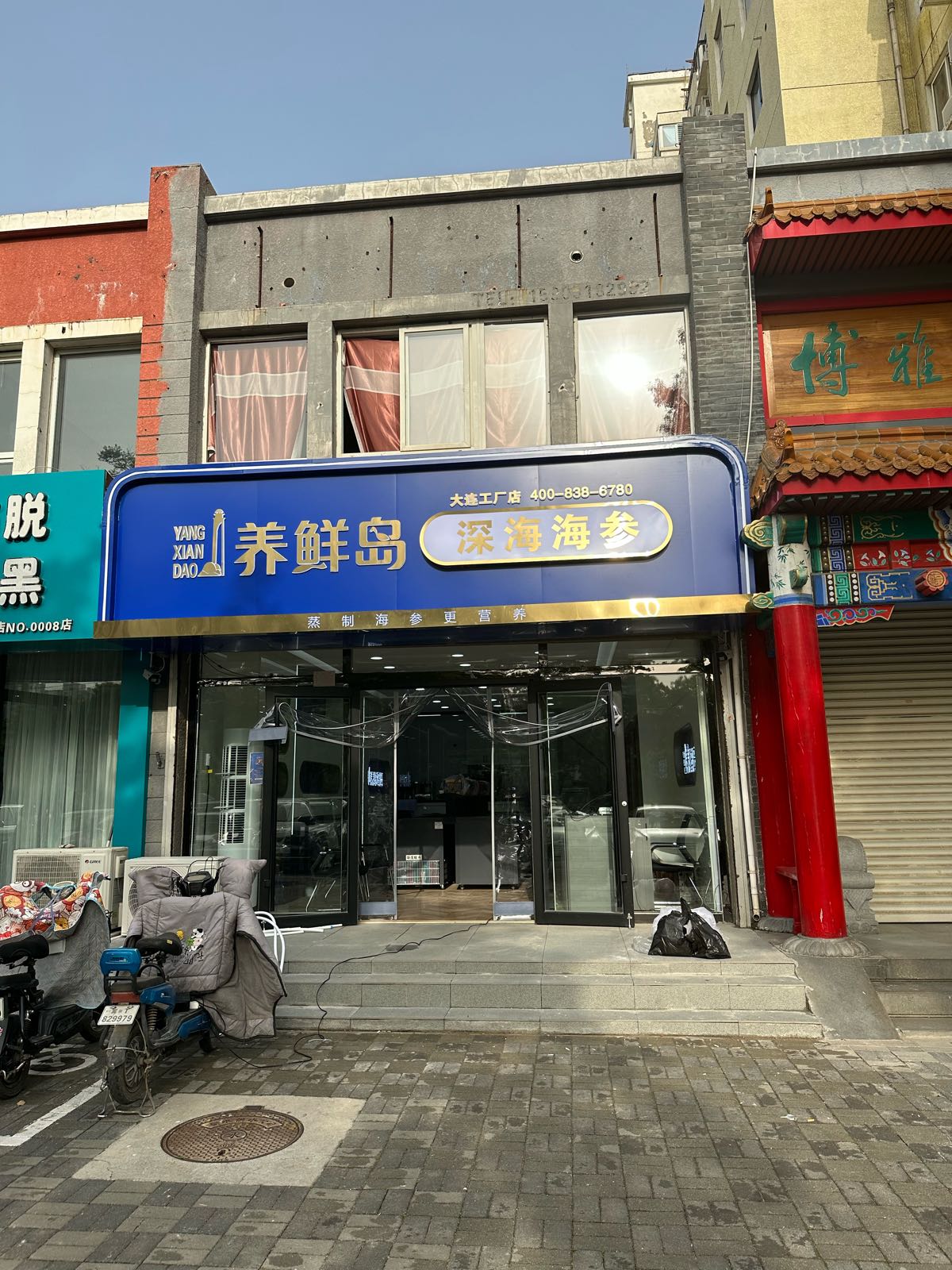 养鲜岛深海海参