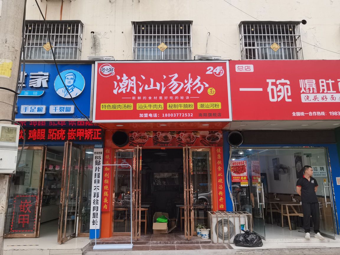 粤小鲜·潮汕汤粉