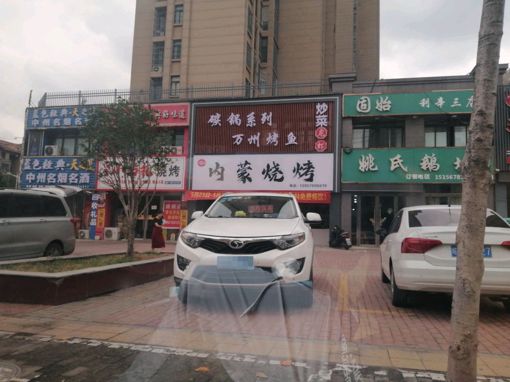 内蒙烧烤龙虾烤鱼(园景天下店)