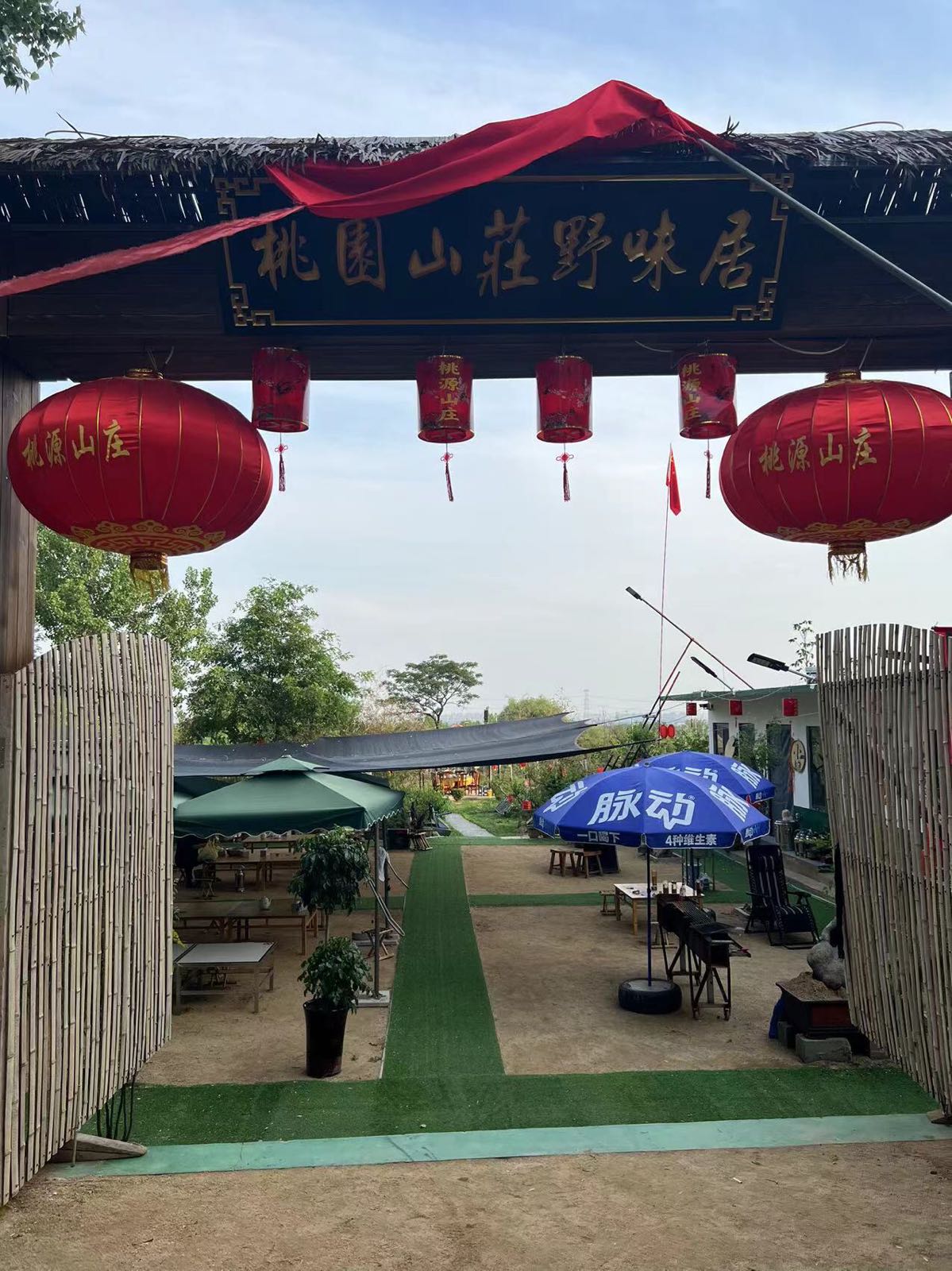 桃源山庄农家院