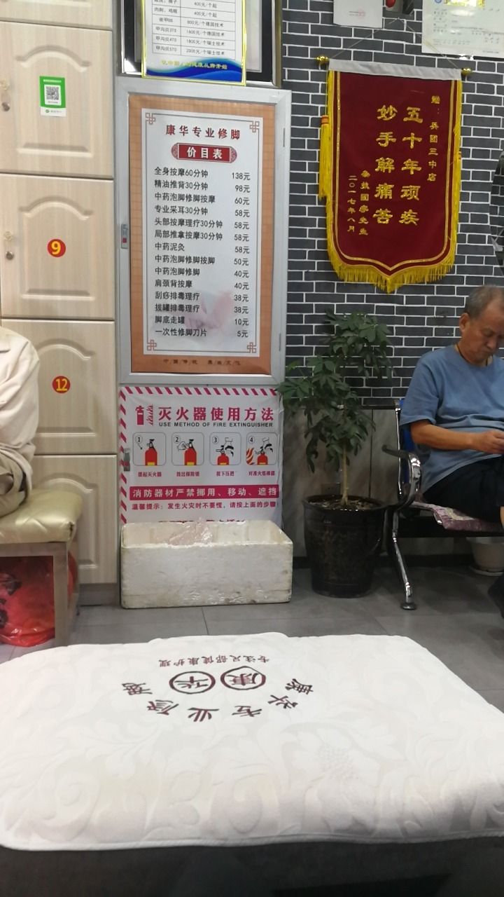 芡康华坨专业修脚