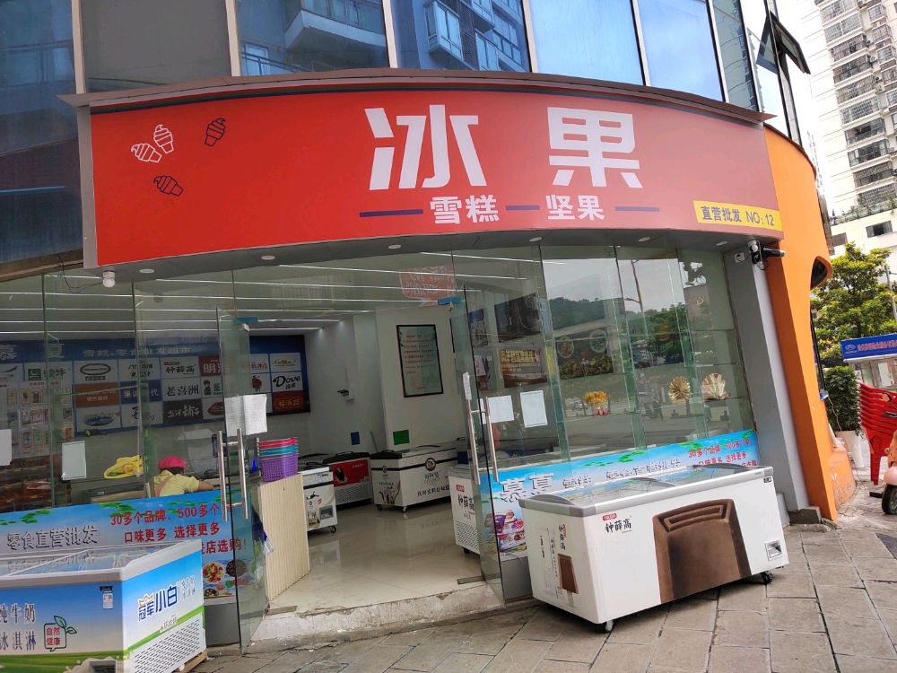 冰果雪糕零时批发店