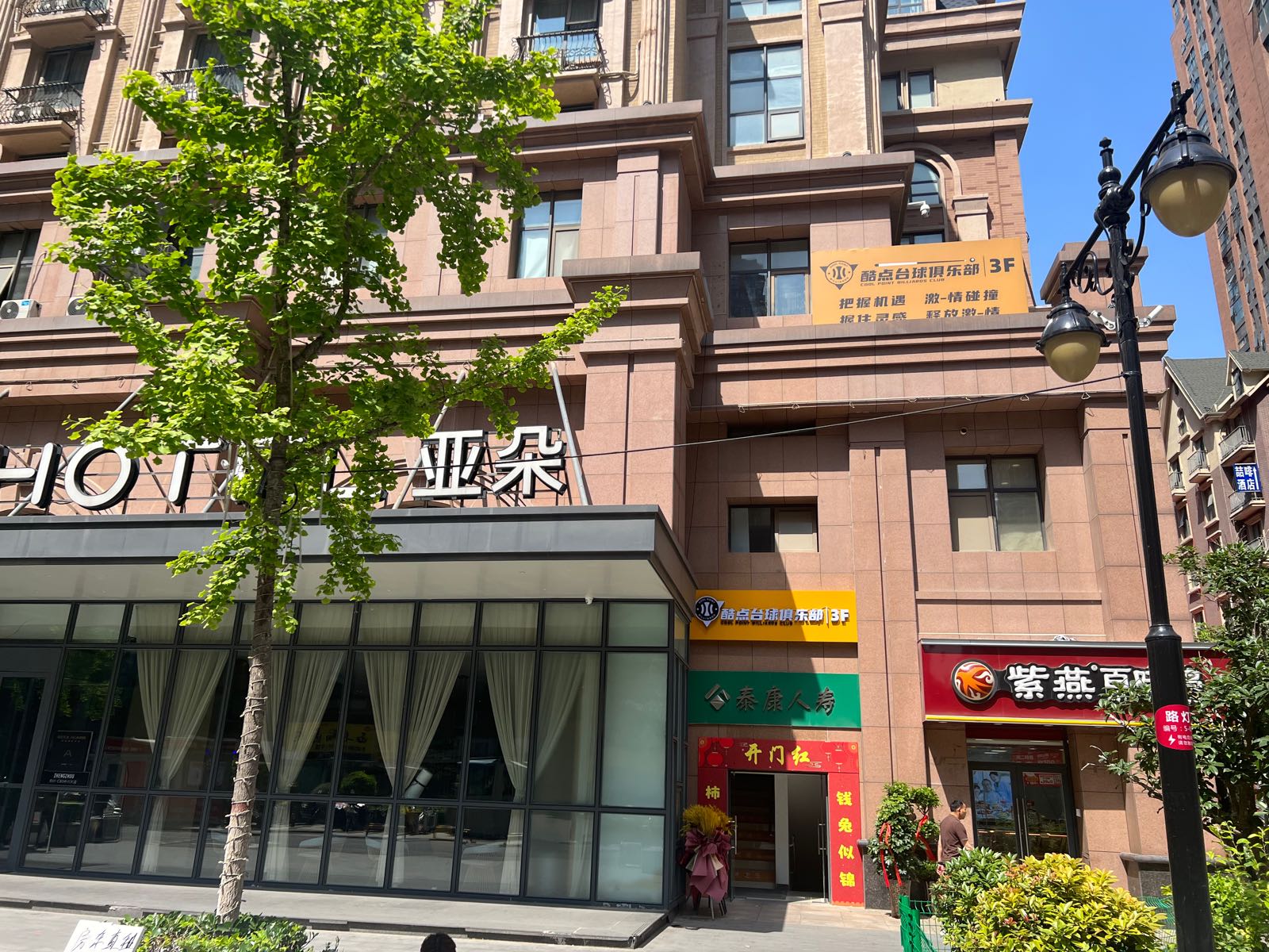 酷点台球俱乐部(金成时代店)