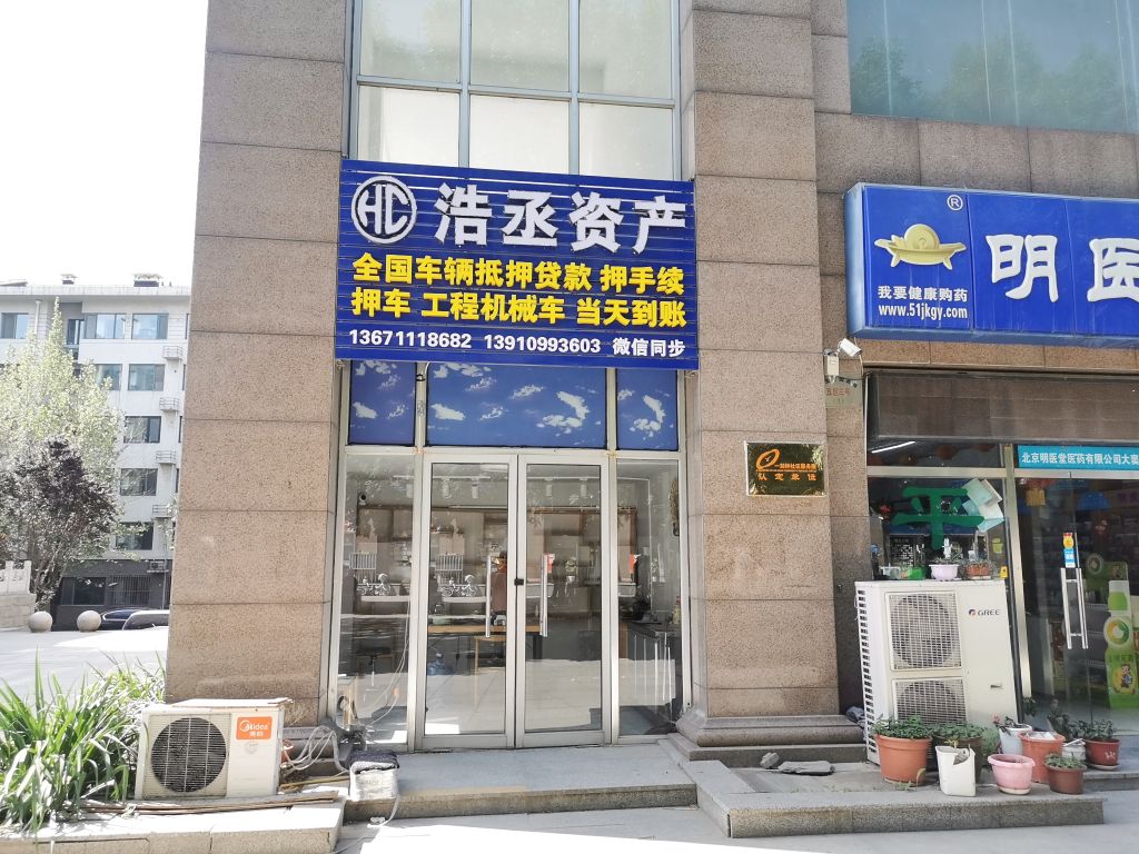 浩丞资产(水墨林溪店)