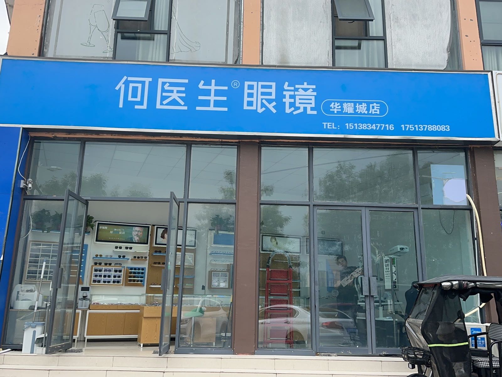 何医生眼镜(华耀城购物广场店)