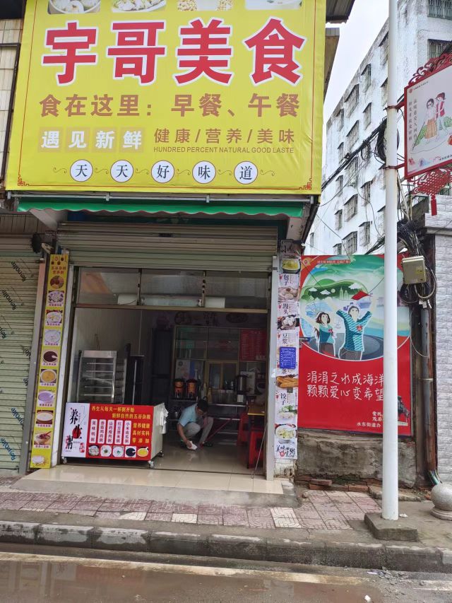 宇哥美食