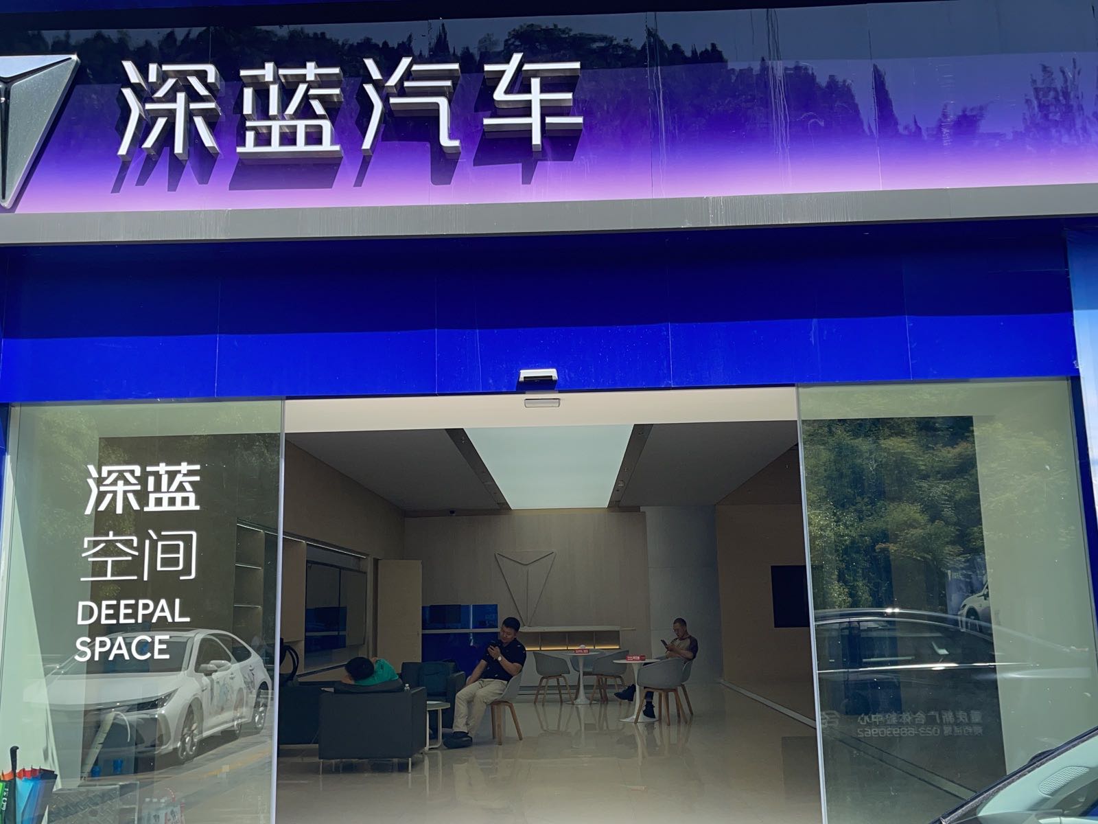 深蓝汽车(谊隆时代广场店)