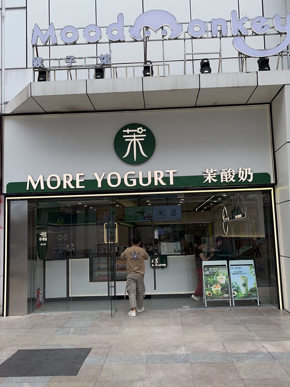茉酸奶(兴宁印象城店)