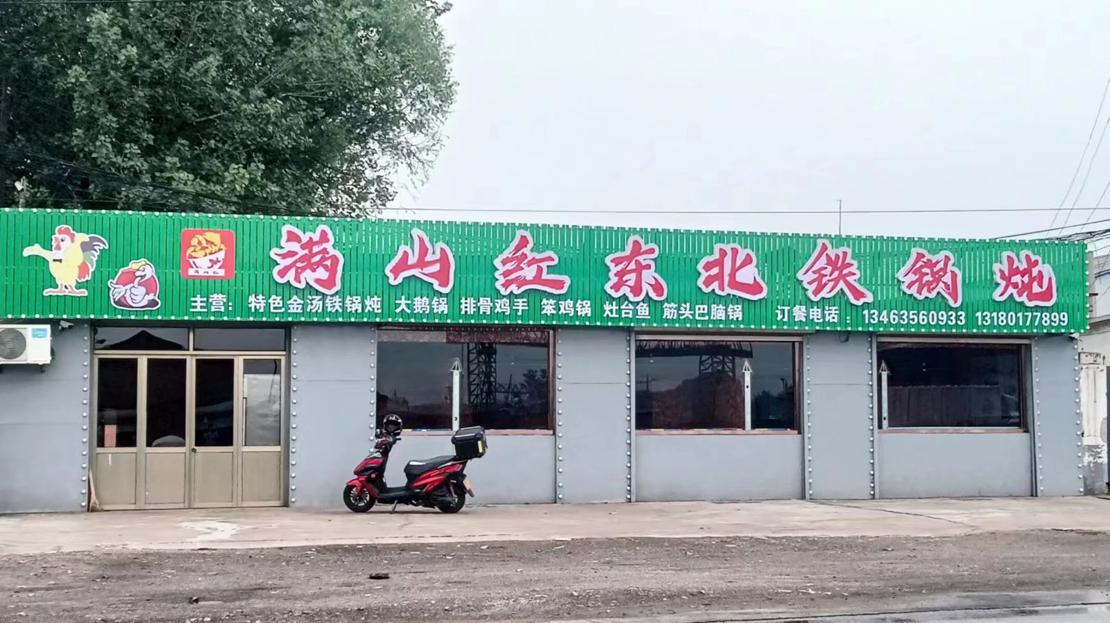 满山红东北铁锅炖