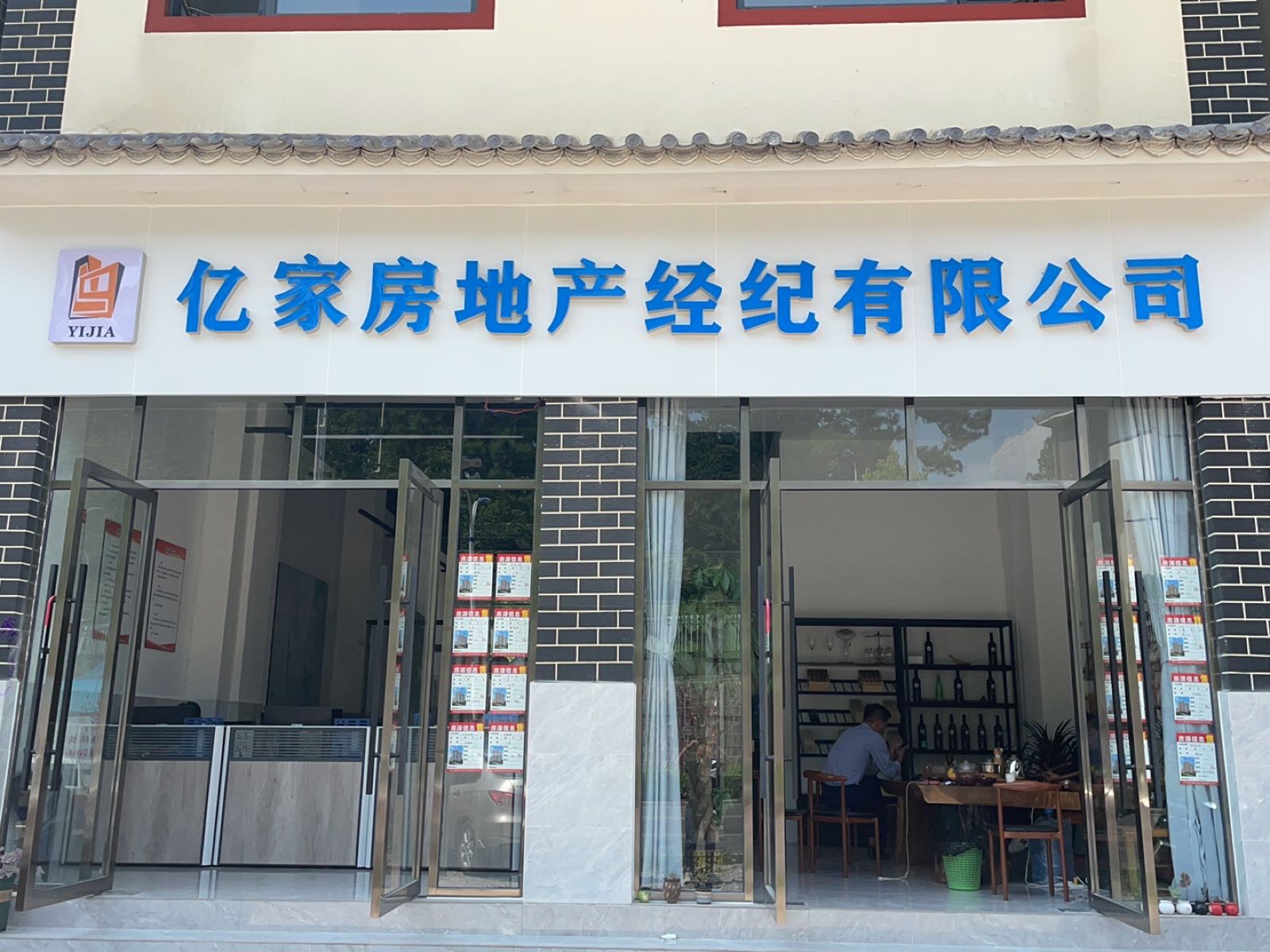 亿家房地产经纪有限公司