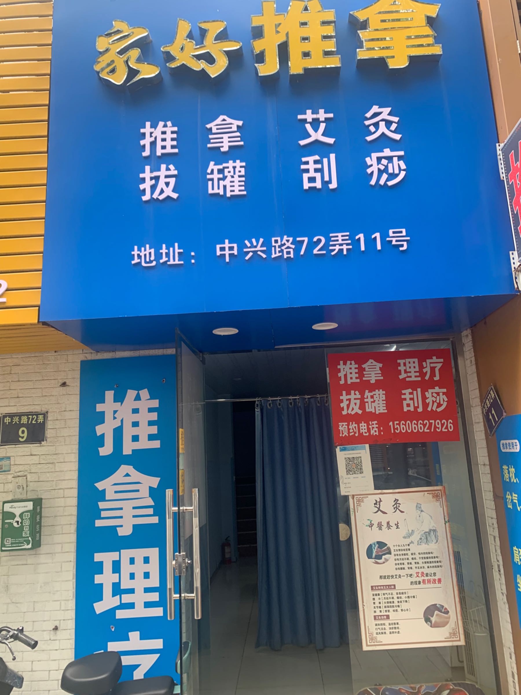 家好氏推拿