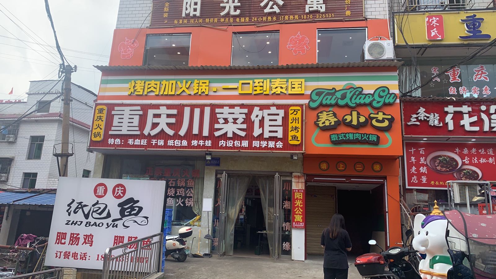 泰小古泰式烤肉火锅(湘大店)