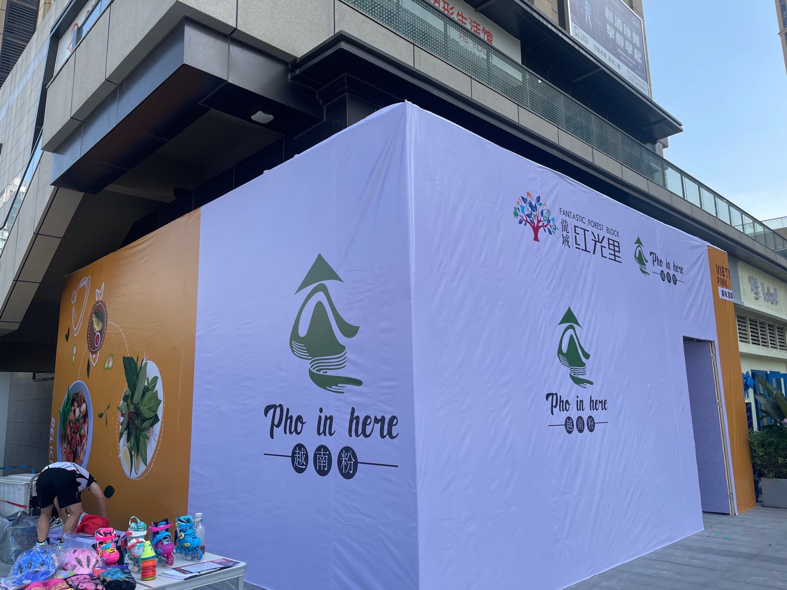 Pho in here(红光店)