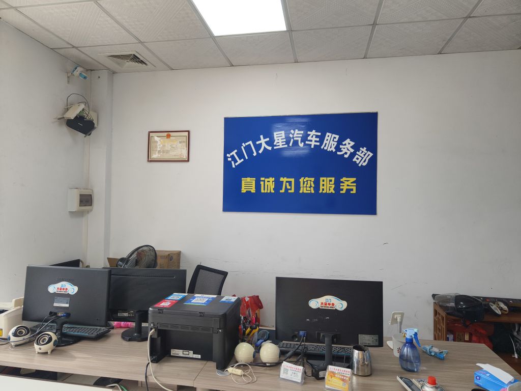 大星汽车服务部·黄金回收