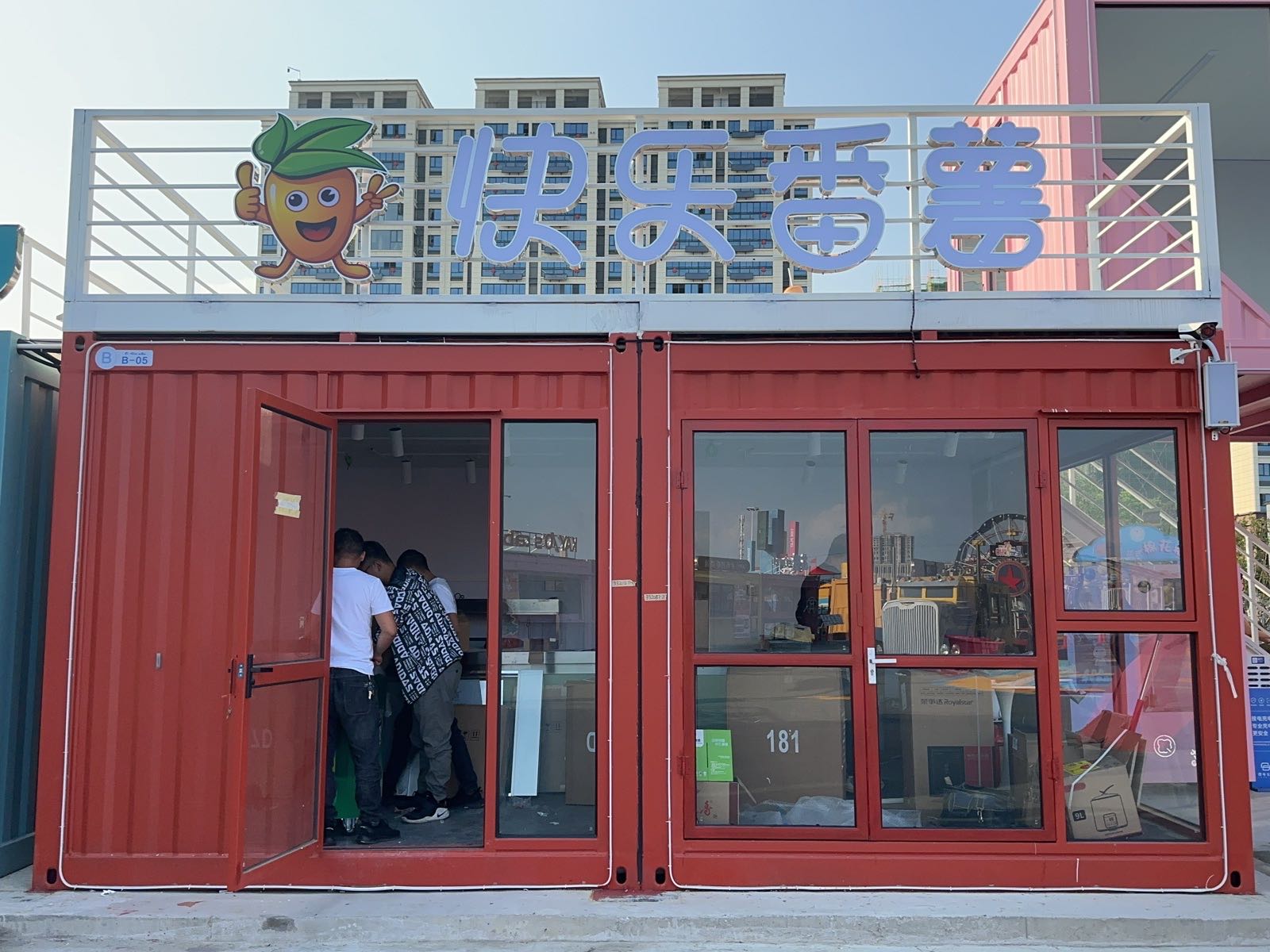 快了番薯(湖山新城店)